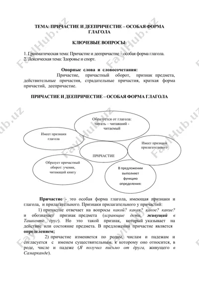 причастие и деепричастие – особая форма глагола — DOCX