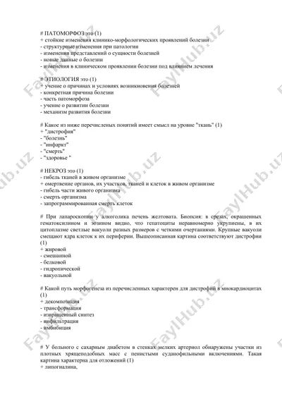 патоморфоз и этиология болезней — DOCX