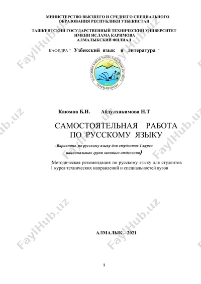 самостоятельная работа по русскому языку — DOCX