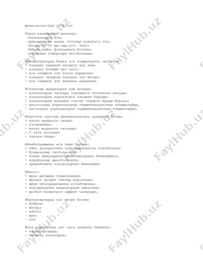 физиология-ўзб 2018 — DOCX