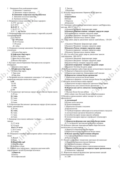 xirurgiya 1000 talik baza klinik ordinatura hamda internatura kirish imthonlari uchun — DOC