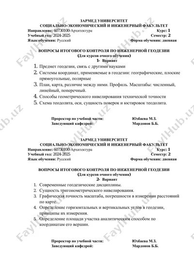вопросы итогового контроля по инженерной геодезии — PDF