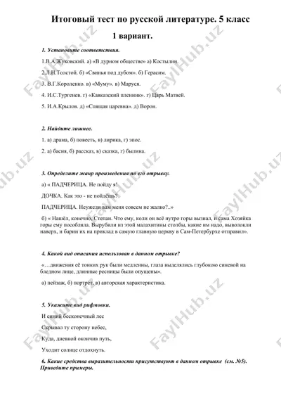 итоговый тест по русской литературе. 5 класс — DOCX