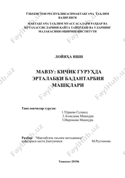 kichik guruhda ertalabki badantarbiya mashqlari — DOCX