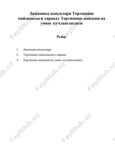 динамика қонунлари тортишиш майдонидаги харакат тортишиш майдони ва унинг кучланганлиги — DOC