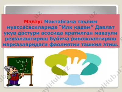 "илк кадам давлат укув дастури асосида мактабгача таьлим муассасасиларида ривожлантириш марказлари фаолиятини ташкил этиш" — PPTX