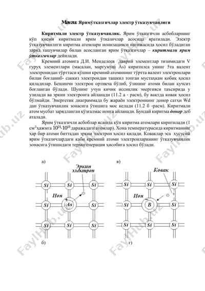 яримўтказгичлар электр ўтказувчанлиги — PDF