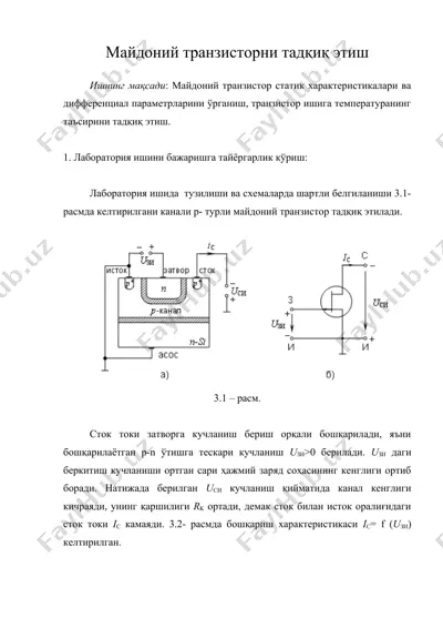 майдоний транзисторни тадқиқ этиш — DOC