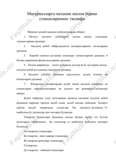 материалларга механик ишлов бериш станокларининг таснифи — DOC