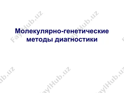 polimeraznaya tsepnaya reaktsiya (pcr) — PPT