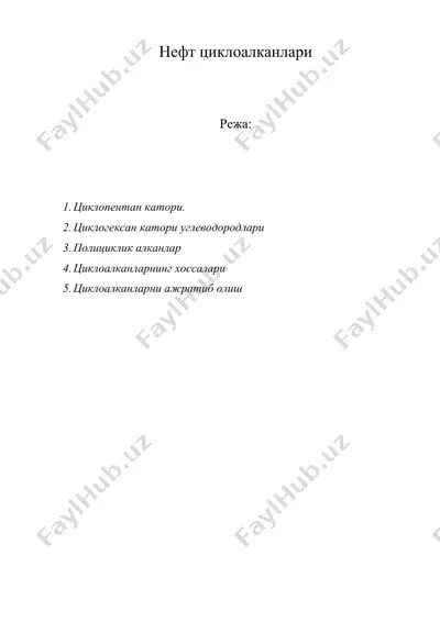 нефт циклоалканлари — DOC
