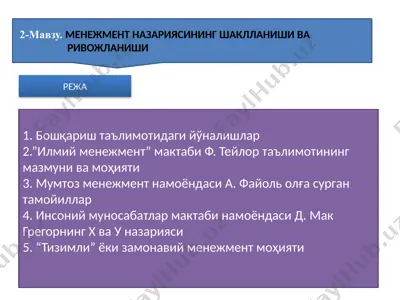 "boshqarish ta'limotidagi yo'nalishlar" — PPTX