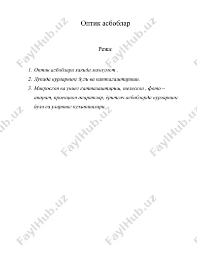 оптик асбоблар — DOC