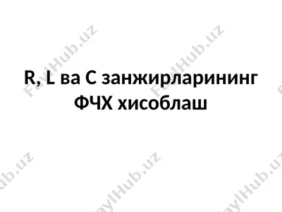 r, l ва с занжирларининг фчх хисоблаш — PPTX