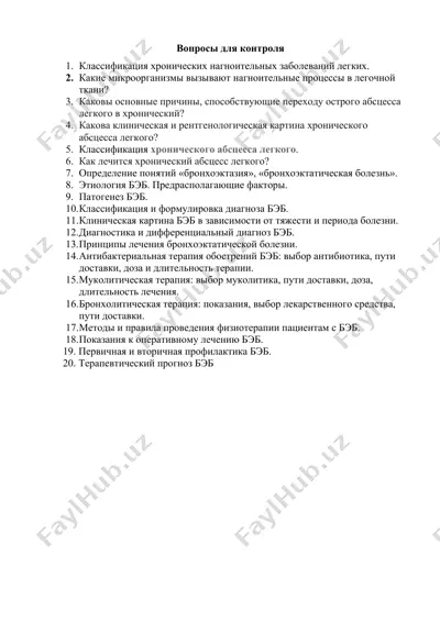классификация хронических нагноительных заболеваний легких — DOCX