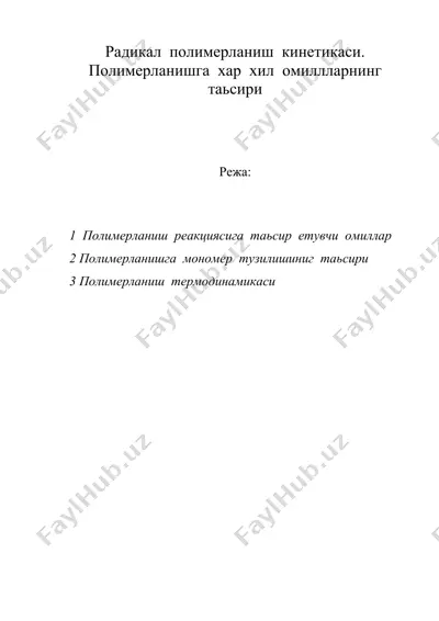 радикал полимерланиш кинетикаси. полимерланишга хар хил омиллларнинг таьсири — DOC