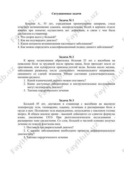 ситуационные задачи — DOCX