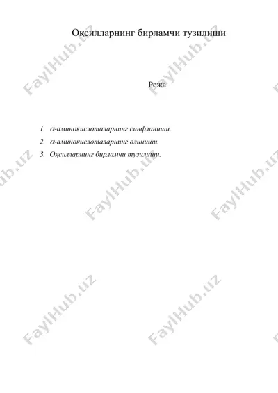 оқсилларнинг бирламчи тузилиши — DOC