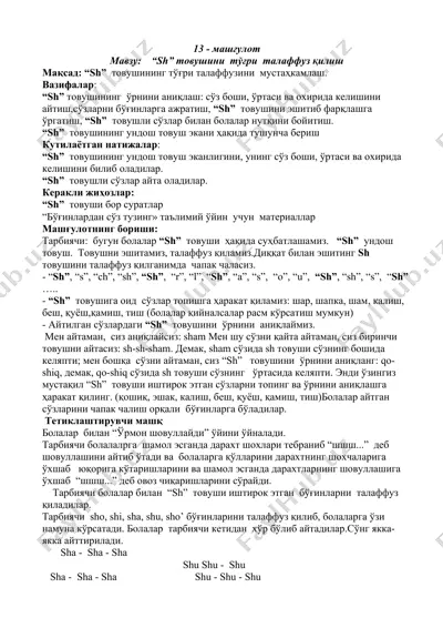 "sh" tovushini to'g'ri talaffuz qilish — DOCX