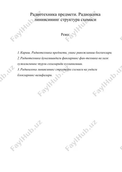 радиотехника предмети. радиоалока линиясининг структура схемаси — DOC