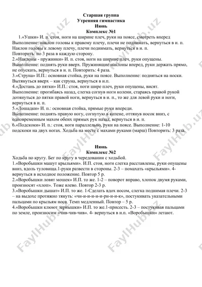 утренняя гимнастика — DOCX