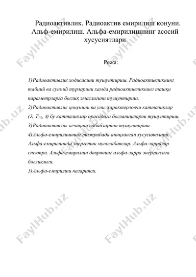 радиоактивлик. радиоактив емирилиш қонуни. альф-емирилиш. альфа-емирилишнинг асосий хусусиятлари — DOC