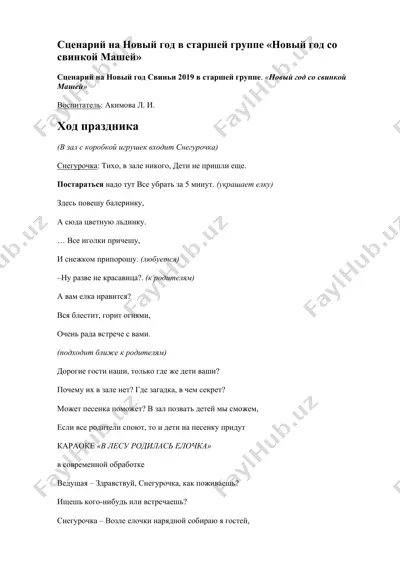 "sценарий на новый год в старшей группе «новый год со свинкой машей»" — DOCX