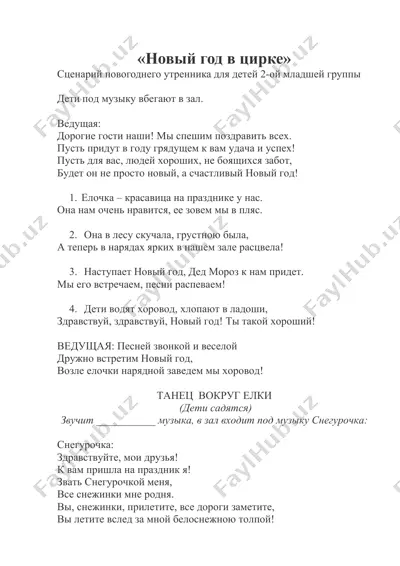 sцenariy «новый год в цирке» — DOCX