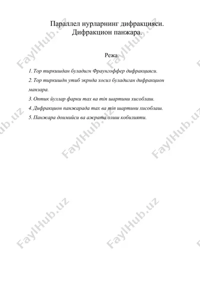параллел нурларнинг дифракцияси. дифракцион панжара. — DOC