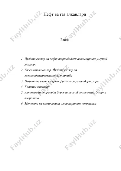 нефт ва газ алканлари — DOC