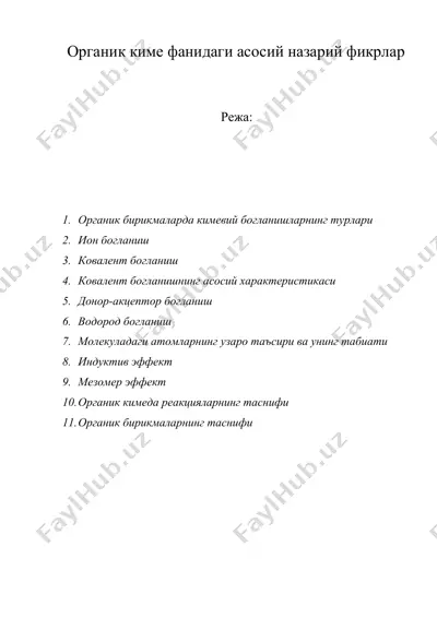 органик киме фанидаги асосий назарий фикрлар — DOC