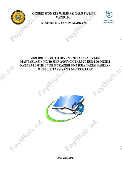 umumiy o‘rta ta‘lim maktablari 10-sinf o‘quvchilari uchun bosqichli nazorat imtihonini o‘tkazish bo‘yicha tarixi fanidan metodik tavsiya va materiallar — PDF