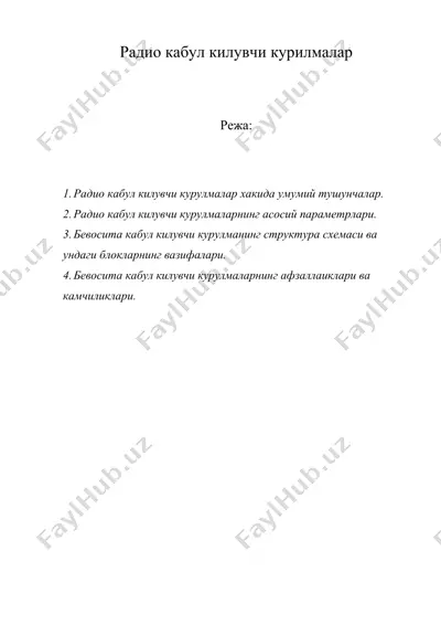 радио кабул килувчи курилмалар — DOC