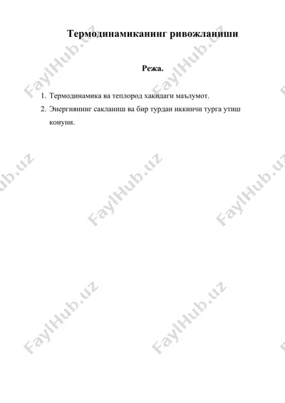 термодинамиканинг ривожланиши — DOC