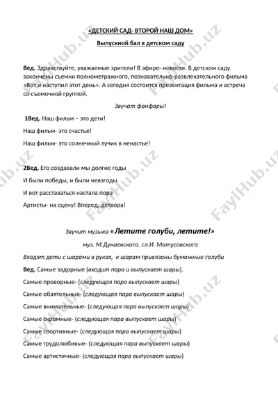 выпускной бал в детском саду — DOCX