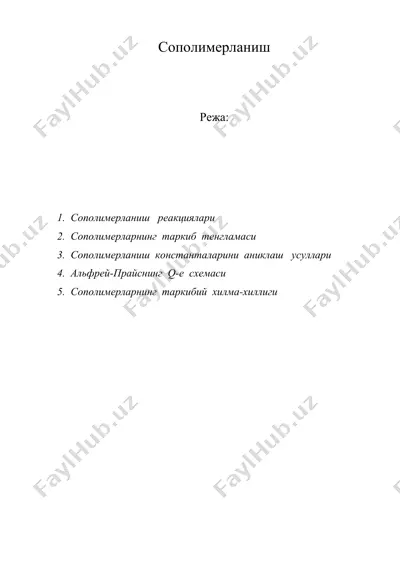 сополимерланиш — DOC