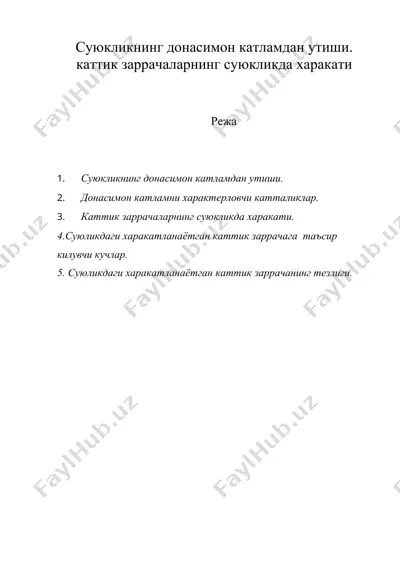 суюкликнинг донасимон катламдан утиши. каттик заррачаларнинг суюкликда харакати — DOC