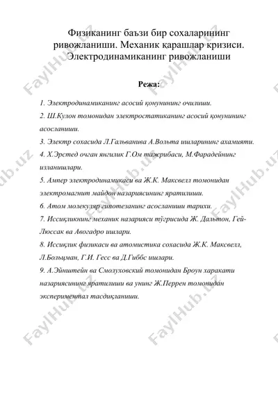 физиканинг баъзи бир сохаларининг ривожланиши. механик қарашлар кризиси. электродинамиканинг ривожланиши — DOC