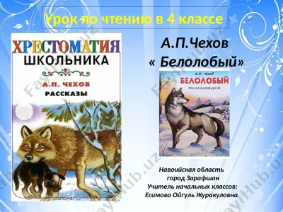 урок по чтению в 4 классе — PPTX