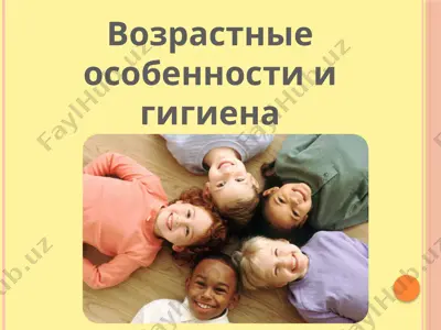 возрастные особенности и гигиена анализаторов — PPTX