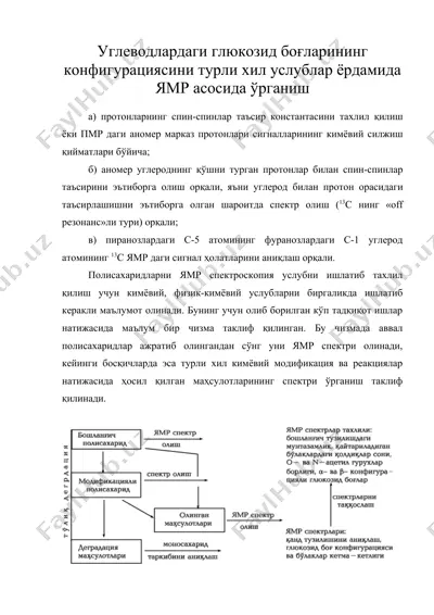 углеводлардаги глюкозид боғларининг конфигурациясини турли хил услублар ёрдамида ямр асосида ўрганиш — DOC