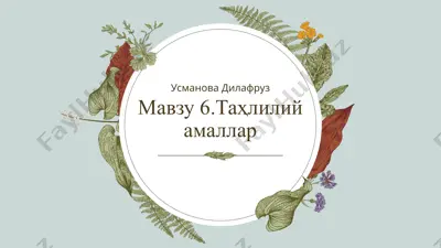 таҳлилий амаллар — PPTX