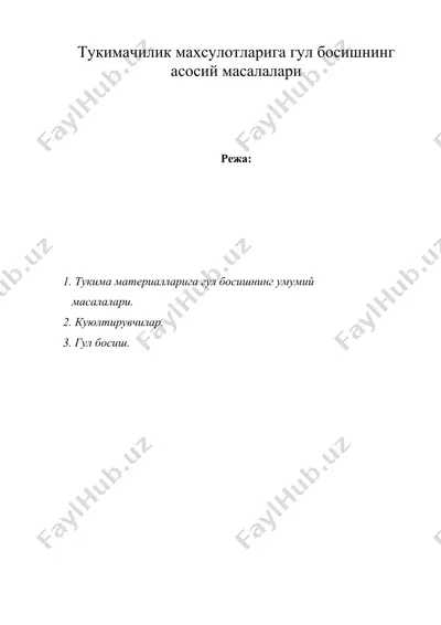 тукимачилик махсулотларига гул босишнинг асосий масалалари — DOC