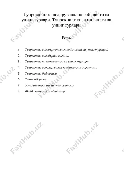 тупрокнинг сингдирувчанлик кобилияти ва унинг турлари. тупрокнинг кислоталилиги ва унинг турлари — DOC