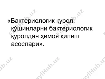 "бактериологик қурол, қўшинларни бактериологик қуролдан ҳимоя қилиш асослари" — PPT