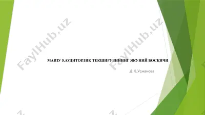аудиторлик текширувининг якуний босқичи — PPTX