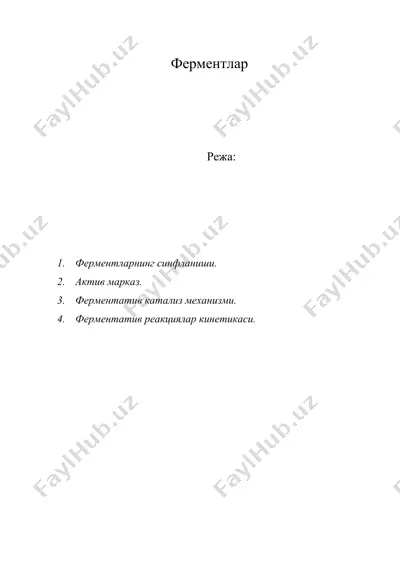 ферментлар — DOC