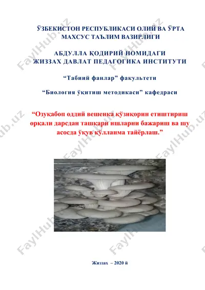 ozuqabop oddiy veshenka qo'ziqorin etishtirish orqali darsdan tashqari ishlar bajarish va shu asosda o'quv qollanma tayyorlash — DOCX