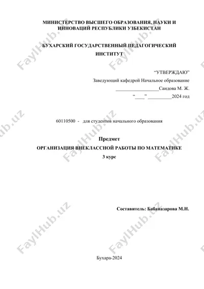организация внеклассной работы по математике — DOCX