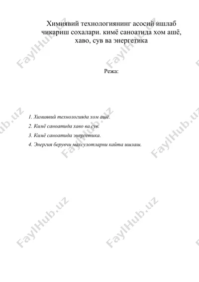 химиявий технологиянинг асосий ишлаб чикариш сохалари. кимё саноатида хом ашё, хаво, сув ва энергетика — DOC